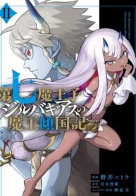 Dainana Maouji Jilbagias no Maou Keikokuki