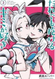 Daredemo Dakeru Kimi ga Suki