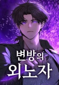 Foreigner on the Periphery (Remake)