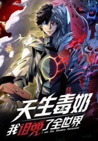 I Am the Shadow Reverend