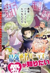 Saikyou Yuusha Party wa Ai ga Shiritai