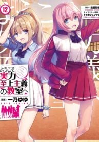 Classroom of the Elite