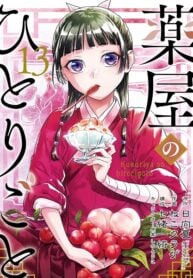 Kusuriya No Hitorigoto