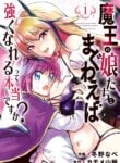 Maou no Musume-Tachi to Maguwaeba Tsuyoku Narerutte Hontou Desuka