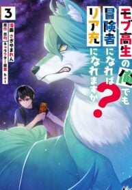 Mob Kousei no Ore Demo Boukensha ni Nareba Riajuu ni Naremasuka