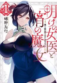 The Morning Doctor and the Evening Witch