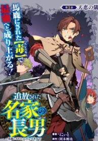 Tsuihousareta Meika no Chounan – Baka ni Sareta Hazure Skill de Saikyou e to Nobori Tsumeru