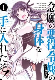 I Got My Wish and Reincarnated as the Villainess (Last Boss)!