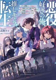 Kuzulesse Oblige 18-kin Game Sekai no Kuzu Akuyaku ni Tensei Shiteshimatta Ore wa, Gensaku Chishiki no Chikara de Doushite mo Mob Jinsei wo Tsukami Toritai