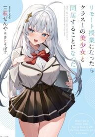 Remote Jugyou ni Nattara Class 1 no Bishoujo to Doukyo Suru Koto ni Natta