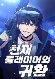 Return of the Genius Player