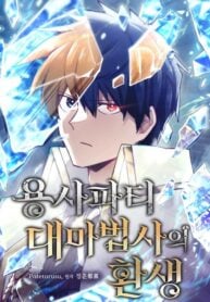 The Great Mage of the Hero’s Party Reincarnates