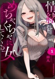 The Woman Who Messes With My Emotions (2022)