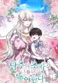 Beloved by the Male Lead’s Nephew