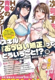 Boukensha ni Narenakatta Ore, Skill [Oppai Kyousei] de Nayameru Anoko wo Hitotasuke!