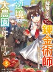 Kaikosareta Kyuutei Renkinjutsushi Wa Henkyou De Dai Nouen Wo Tsukuriageru – Sokoku Wo Oidasareta Kedo, Saikyou Ryouchi De Slow Life Wo Ouka Suru