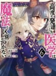 Koudo Ni Hattatsu Shita Igaku Wa Mahou To Kubetsu Ga Tsukanai