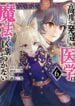 Koudo Ni Hattatsu Shita Igaku Wa Mahou To Kubetsu Ga Tsukanai