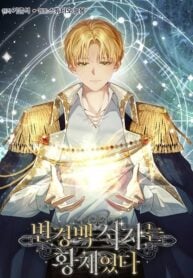 Margrave’s Bastard Son was The Emperor