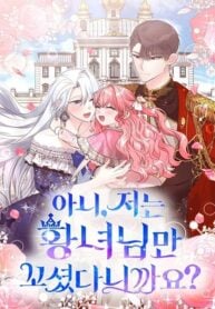 No, I Only Seduced the Princess