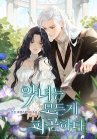 The Villainess Is Done Trying