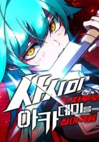 Conquering The Academy With Just A Sashimi Knife.