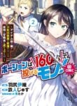 Potion Wa 160 KmH De Nageru Mono! Item-Gakari No Ore Ga Bannou Kaifukuyaku O Touteki Suru Koto De Saikyou No Boukensha Ni Nariagaru! Comic