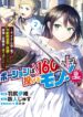 Potion Wa 160 KmH De Nageru Mono! Item-Gakari No Ore Ga Bannou Kaifukuyaku O Touteki Suru Koto De Saikyou No Boukensha Ni Nariagaru! Comic