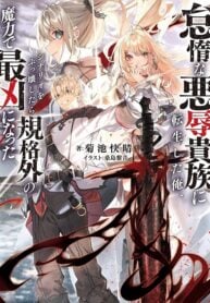 Reincarnated as the Lazy and Villainous Noble, I Broke the Scenario and Became the Most Formidable With Extraordinary Magic