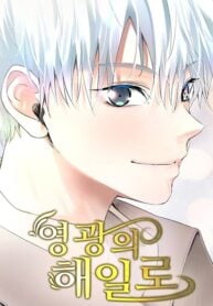 A Tidal Wave Of Glory