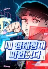 My Status Window Is On Strike