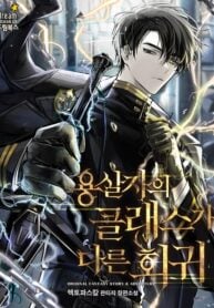 A Dragonslayer’s Peerless Regression