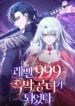I Became A Level 999 Mastermind Demon King
