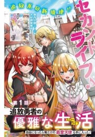 TSUIHO YUSHA NO YUGANA SEIKATSU JIYU NI NATTARA ORE DAKE NO SAIAI TENSHI MO TE NI HAITTA!