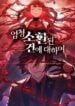Meccha Shoukan Sareta Ken (Tsugutoku) – Webtoon