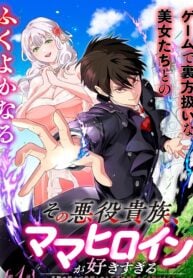 Sono Akuyaku Kizoku, Mama Heroine ga Suki Sugiru ~Shinshi na Doryoku de Saikyou to Nari Fuguu na Oshi Chara Tasukemakuru~