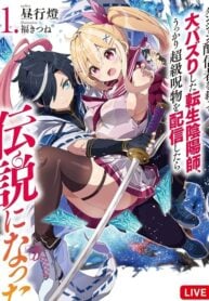 The Reincarnated Onmyoji Who Went Viral After Saving a Dungeon Streamer, and Accidentally Became a Legend When He Streamed a Super-Rare Cursed Artifact