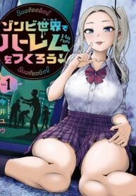 Zombie Sekai de Harem wo Tsukurou!
