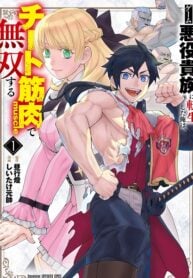 I Was Reincarnated as an Evil Noble in a Game and Became Unparalleled With My Overpowered Muscles