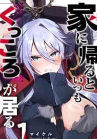 Uchi ni Kaeru to Itsumo Kukkoro ga Iru