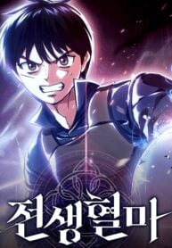 Blood Demon Reincarnation