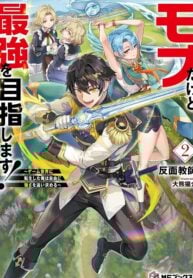 I May Just Be a Mob Character, but I’ll Aim to Be the Strongest! ~Reincarnated Into a Game World, I Strive for Power on My Terms~