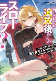 An Unexpected Exile and the Slow Life that Followed