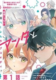 Anta to Osananajimitte dake demo Iyananoni! ~Zekkou kara Hajimaru S-kyuu Bishoujo to no Gakuen Nariagari Seikatsu~