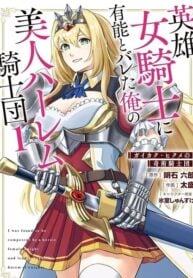 Eiyuu Onna Kishi ni Yuunou to Bareta Ore no Bijin Harem Kishidan