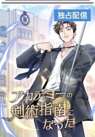 I Became a Swordsmanship Instructor at the Academy