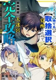 Since My Trash Skill Discard Awakened into Selection, I’ll Completely Conquer the Highest Difficulty Labyrinth Until the Incompetent Young Man Who was Kicked Out of His Party becomes the Strongest