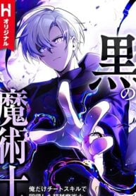 The Dark Mage ~ I am the Only Transcendant Mage who Regressed with Cheat Skills