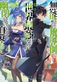 The Former Strongest Hero Lives as a Side Character