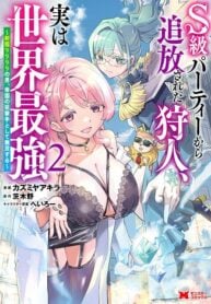 S-kyuu Party kara Tsuihou Sareta Karyuudo, Jitsuha Sekai Saikyou Shatei 9999 no Otoko, Teikoku no Sogekishu Toshite Musou Suru